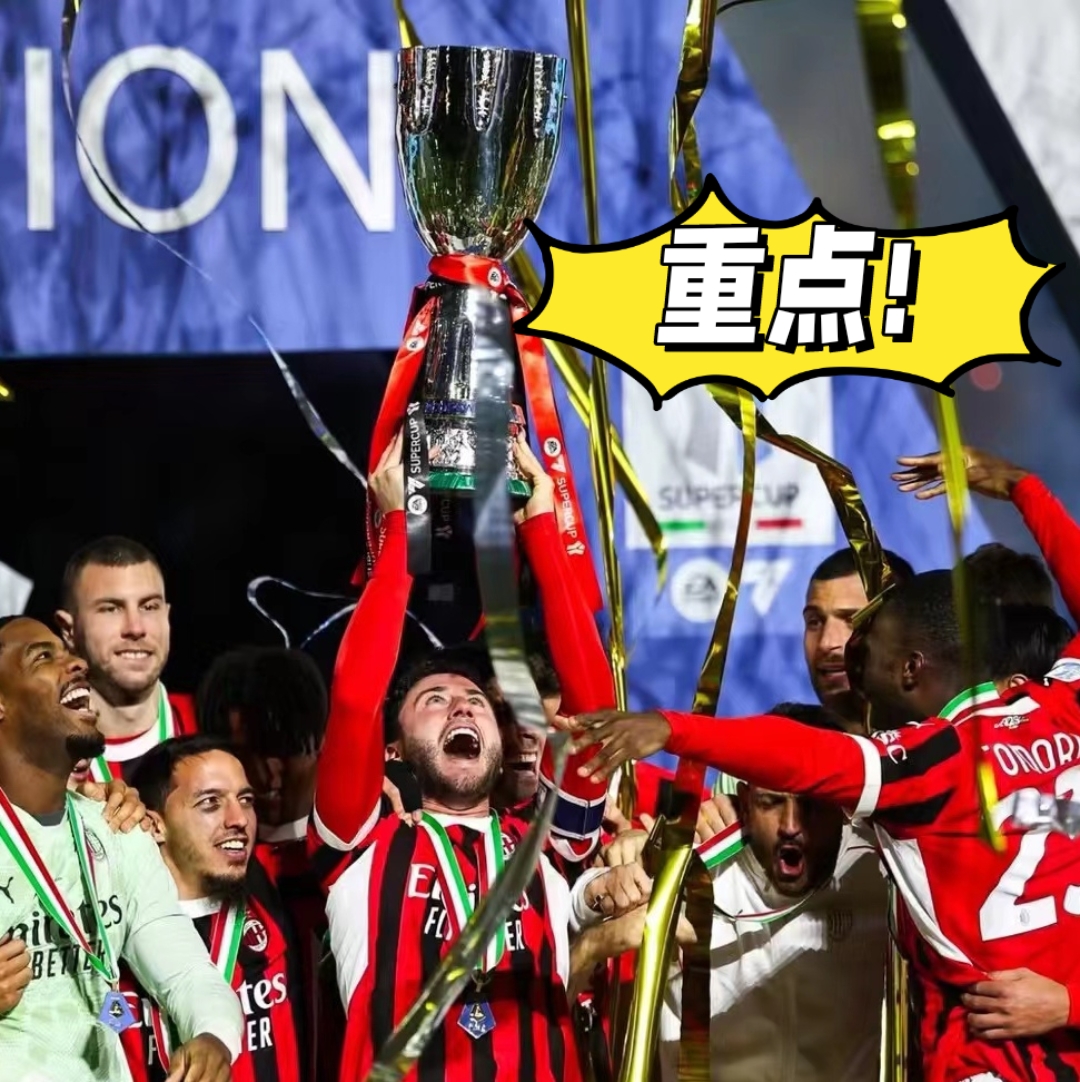 集结日德国杯焦点战，AC米兰再遭质疑，悬念犹存，身体对抗强度拉满的简单介绍-金年会首页